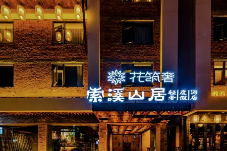 Flower Luxury Suoxi Shanju Light Luxury Resort Hotel (Zhangjiajie National Forest Park Sign Store)