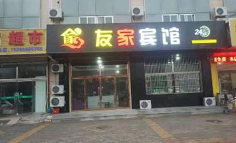 Youjia Hotel (Binhu North Road Shop)