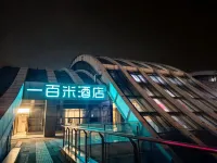 一百米ホテル（長沙高速鉄道南駅東広場国際会展センター）