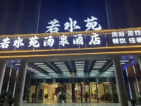 Ruoshuiyuan Tangquan Hotel (Tanghe Wenfeng South Road Railway Station) Hotel in zona Youlan Wetland Park