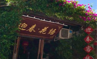 Langzhong Yingchunhua Inn