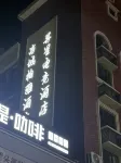 Mianning Yixing E-Sports Hotel