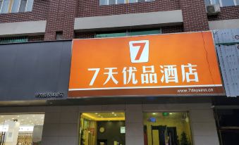 7 Days Premium (Shihezi Youqi Square Junken Museum)
