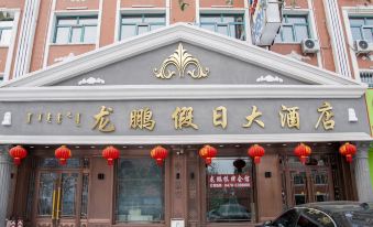 Longpeng Holiday Hotel