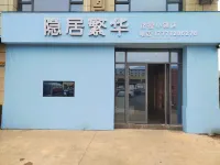 Yinju Fanhua Hotel (Zigui Navel Orange Town)