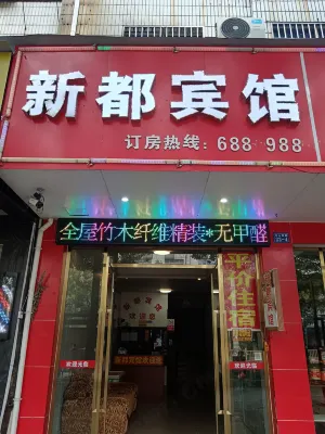 Xindu Hotel