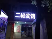 Jishui Erqing Hotel Hotele w: Powiat Jishui
