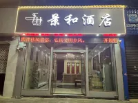 Jinghe Homestay (Poyang Park)
