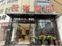 Xike Hotel (Xiangyang Railway Station)