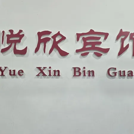 Yuexin Hotel
