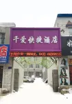 Shulan Qian'ai Express Hotel