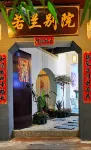 Ruolanbieyuan Homestay (Phoenix Ancient City Store) Hoteles en 
