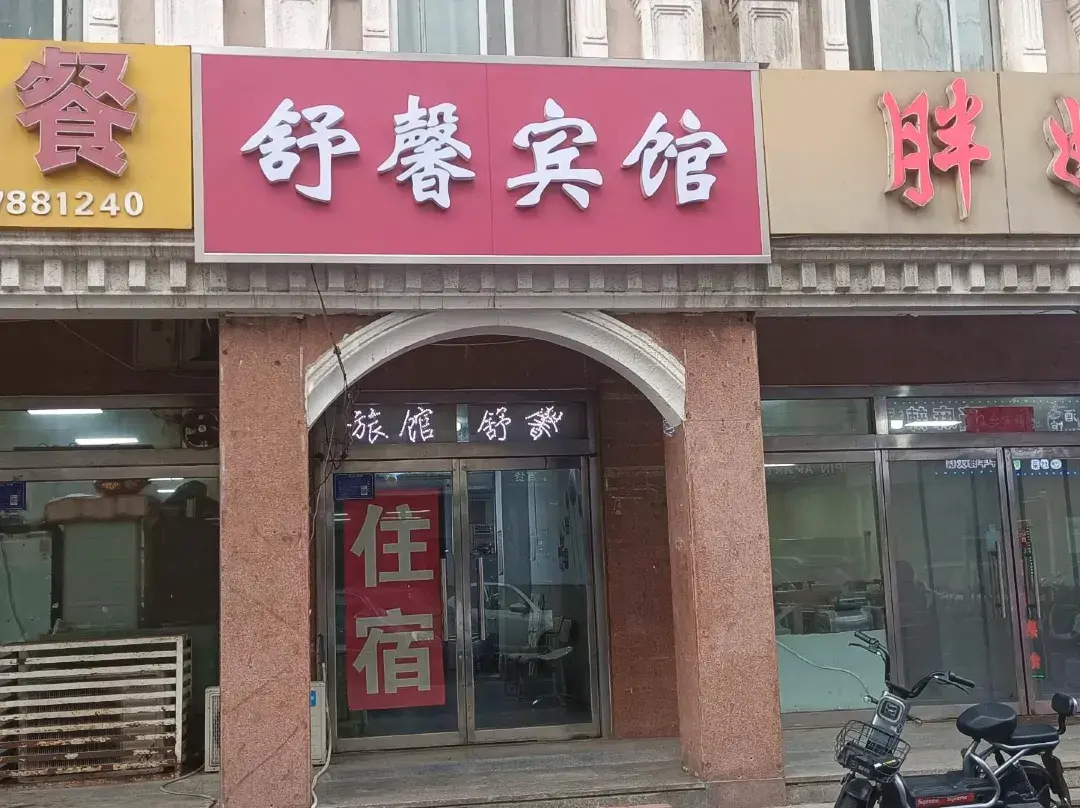 Zibo Shuxin Hotel - Zibo