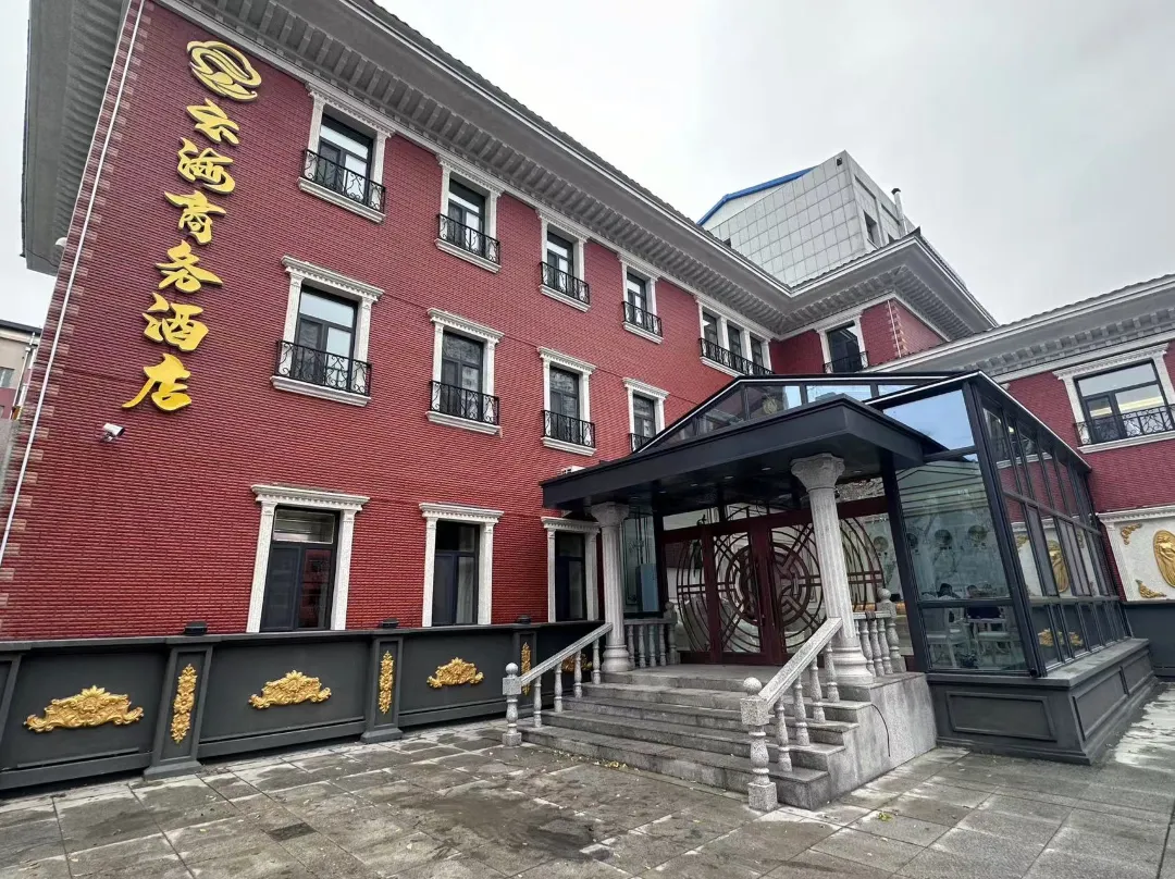 Yunhai Business Hotel - Heihe