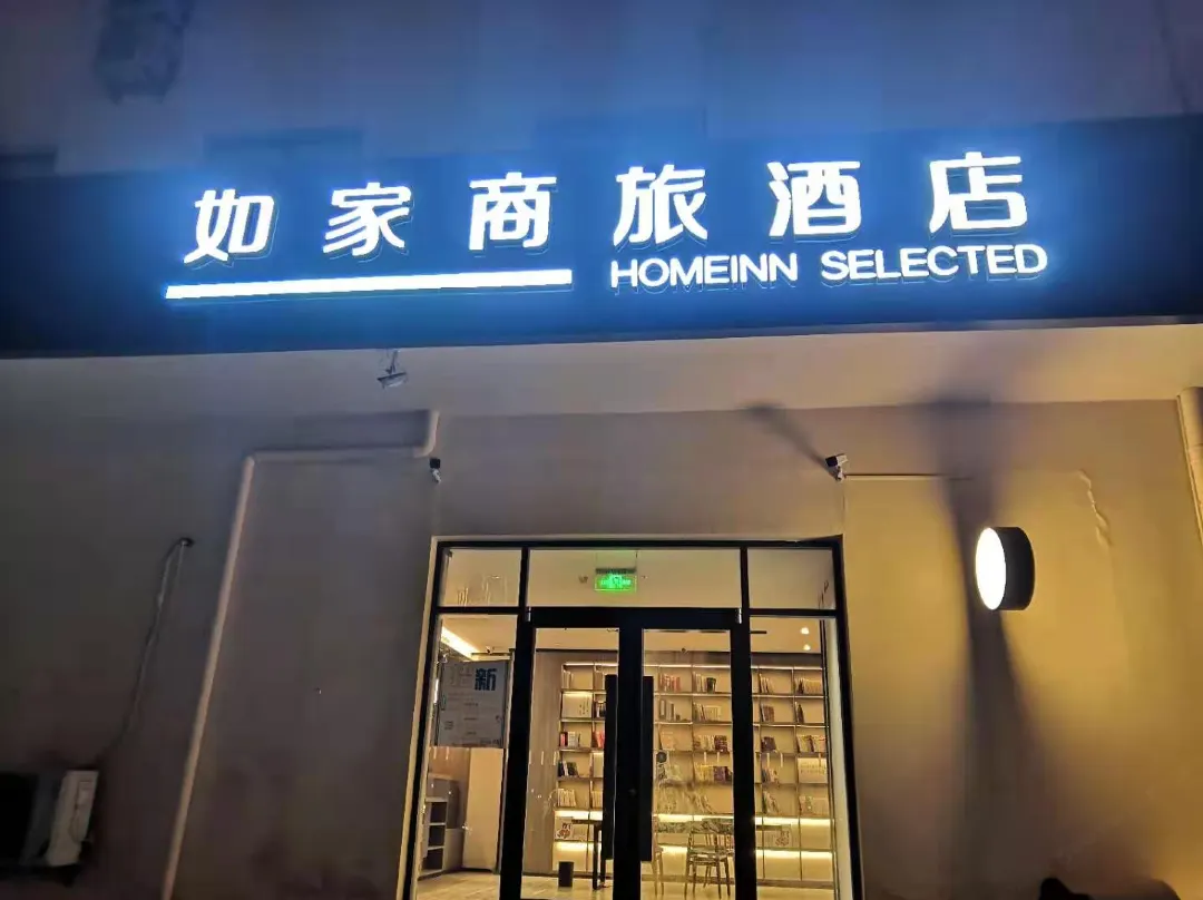 Homeinn Selected Hotel - Hengshui