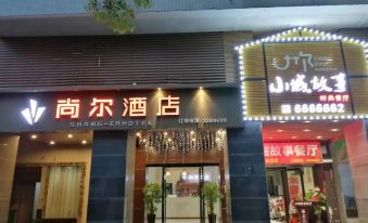 Shang'er Hotel (Chenzhou West High-speed ​​Railway Station)