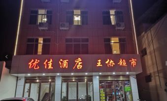 Luoning Youjia Hotel