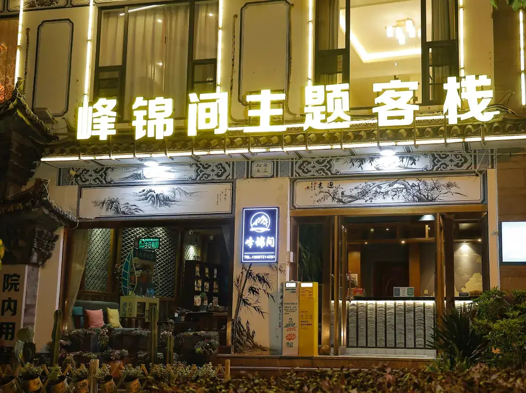 Fengjinjian Inn - Dali