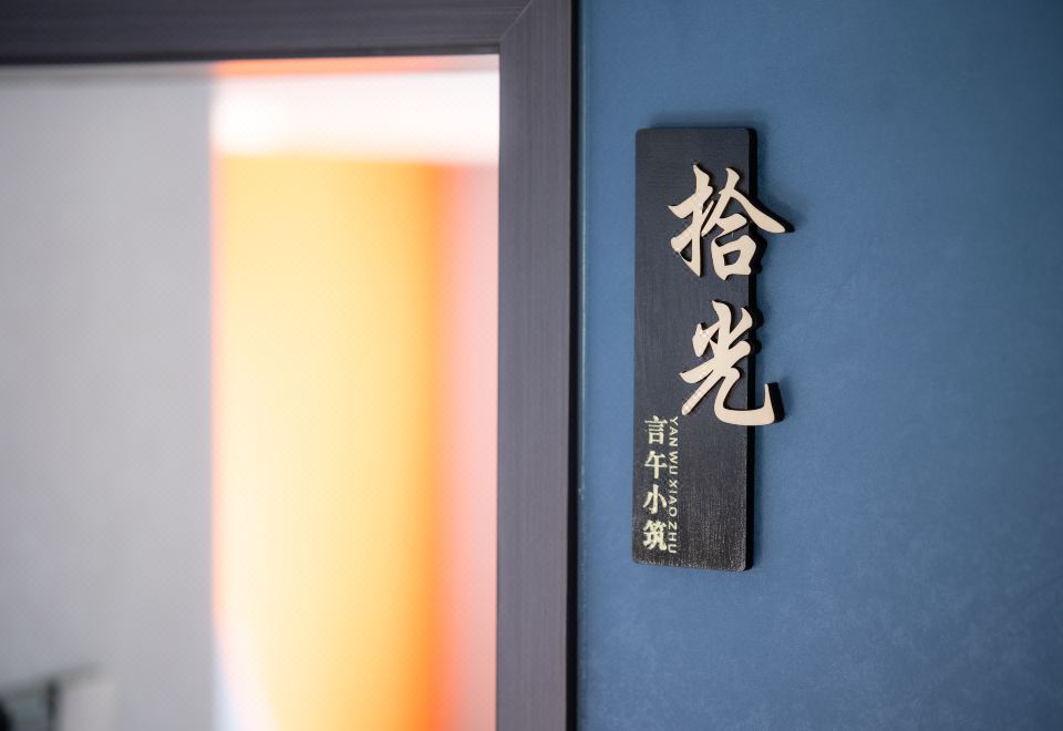 拾光-榻榻米（空调+安心舒睡）