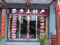 Chengbu Yueman Miaoxiang Inn