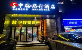 Zhongrui Road Hang Hotel (Baotongsi Subway Station Wushang Mengshidian)