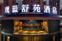 觀藍舒苑|土樓花園·設計師酒店