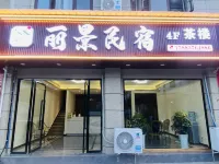麗景ホテル（平武江油関鎮）