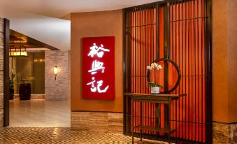Suzhou Marriott Hotel