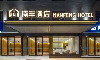 Nanfeng Hotel (Holiday Beach International Convention and Exhibition Center)