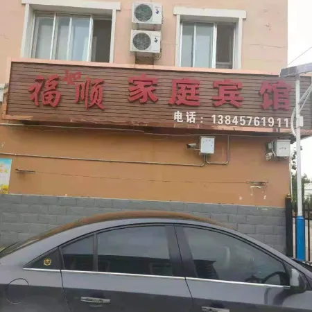 Humafu Rushun Family Hotel Отели в г. Хума