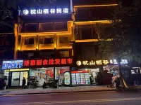 전산 치구 홈스테이 (아이채이 원더 관광지)