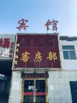 都蘭諾木洪永生賓館