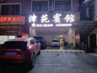 鹽津津苑賓館