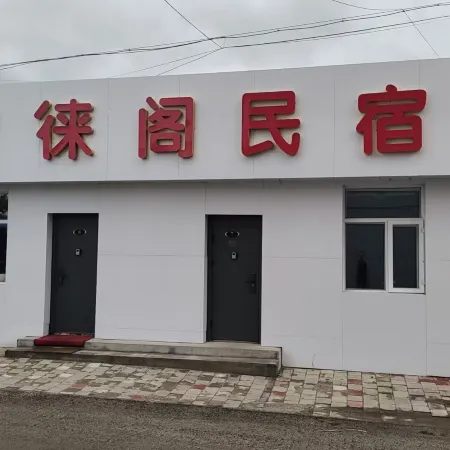 Pengxuange Homestay Отели в г. Хума