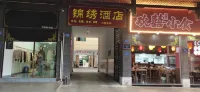 屏邊錦鏽酒店