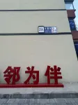 Shenyang Chang Kuan Gao Hostel Hotels in 