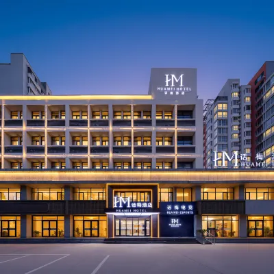 話梅飯店(河北大學軍校廣場店) 保定博物館附近的飯店