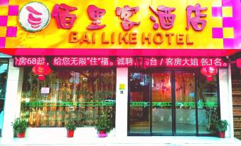 Guilin Yulike Hotel (Liangjiang Airport Branch)