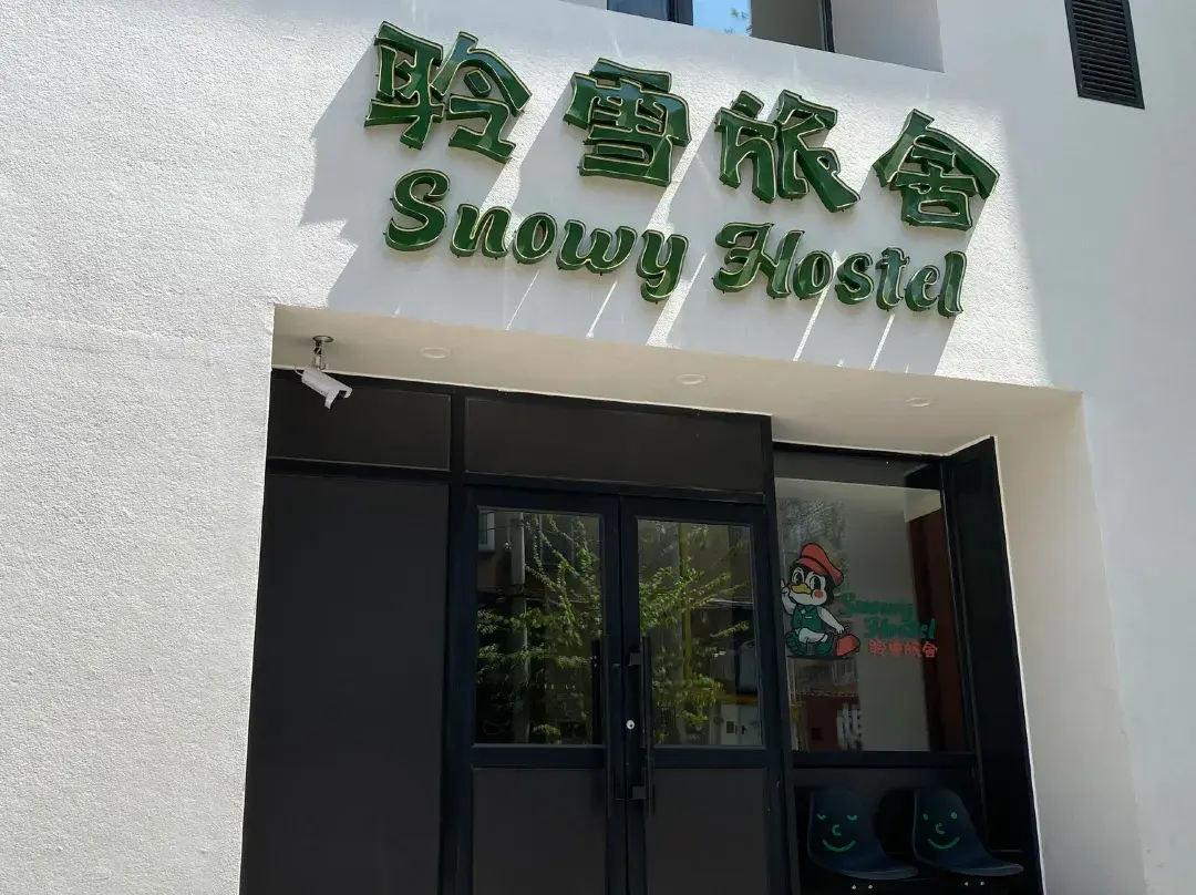 Snowy Hostel - Shenyang