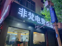 Feifan E-Sports Hotel Hotels in Lanping