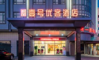 No.1 Youke Hotel (Dongcheng sangyuan Guancheng Science Park Hotel store)