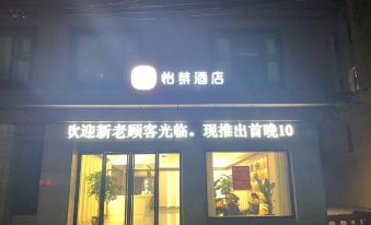 Elan Hotel(Jiaxing Nanhu Railway Station Store)