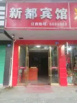 Xindu Hotel