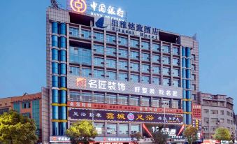 Xiangtan Boya Mingzhi Hotel (Yisuhe Branch)