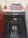 Ruicheng Shengqing Homestay