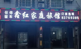Liuyang Xinhong Family Hotel