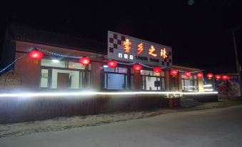 Wuxiangzhizhu Inn