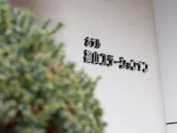 Fukuyama Station Inn