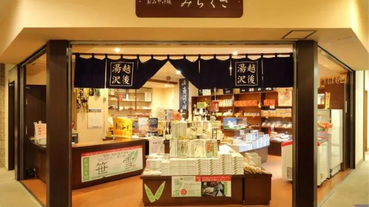 越後のお宿 いなもと 食事・レストラン