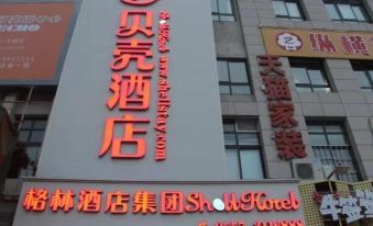 Shell Hotel (Suzhou Yuxiao Avenue Branch)